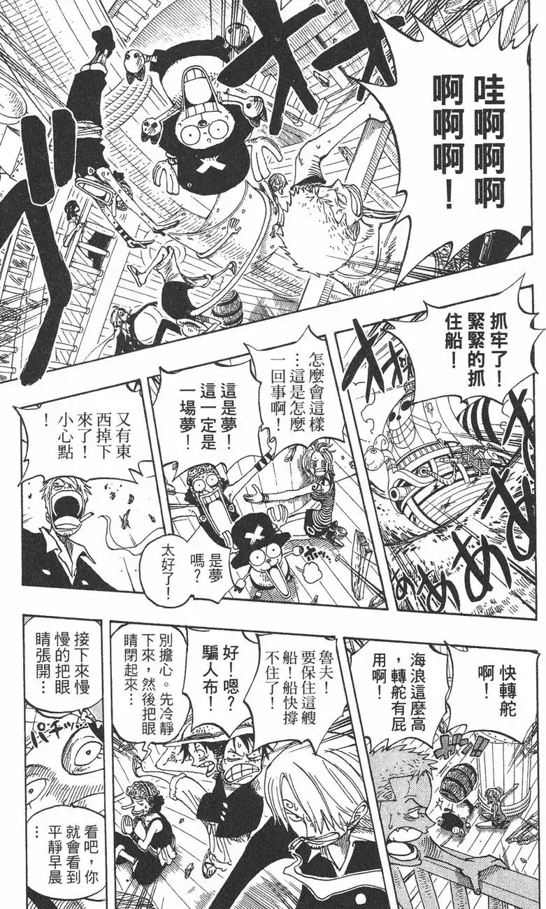ONE PIECE航海王 单行本 第24卷 第43页