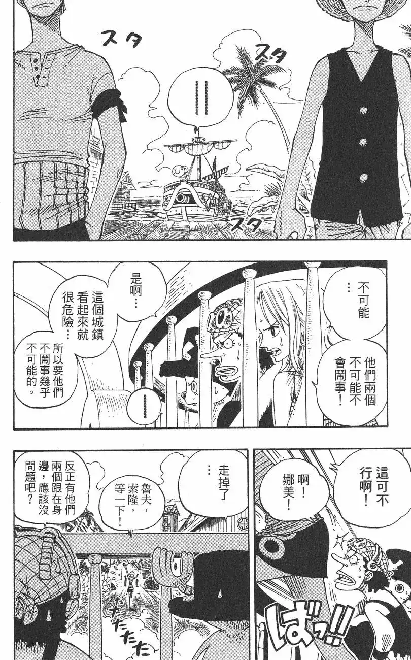 ONE PIECE航海王 单行本 第24卷 第128页