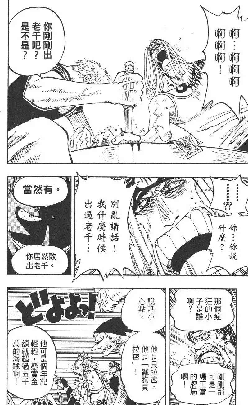 ONE PIECE航海王 单行本 第24卷 第122页