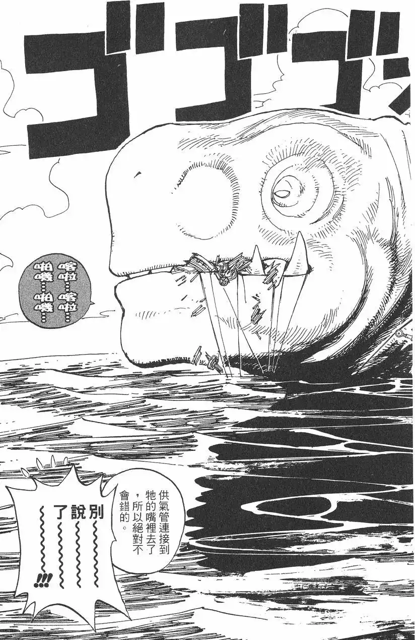 ONE PIECE航海王 单行本 第24卷 第91页