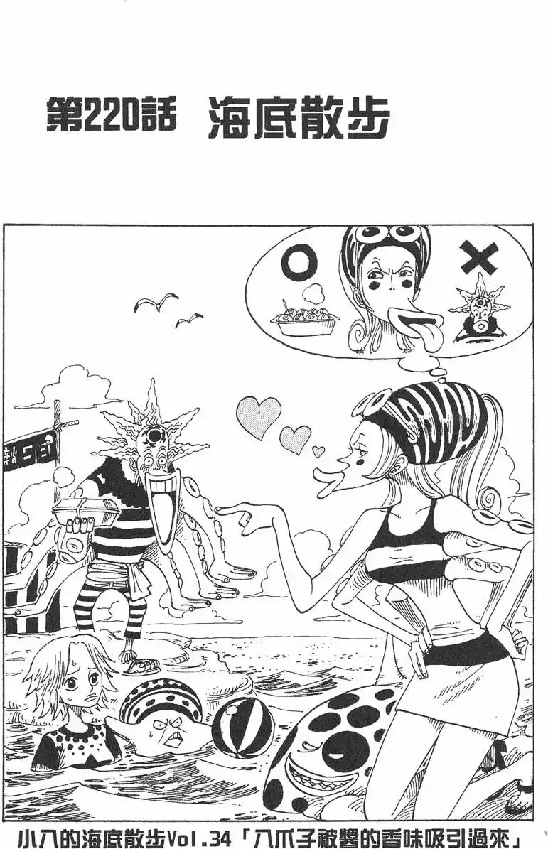 ONE PIECE航海王 单行本 第24卷 第67页