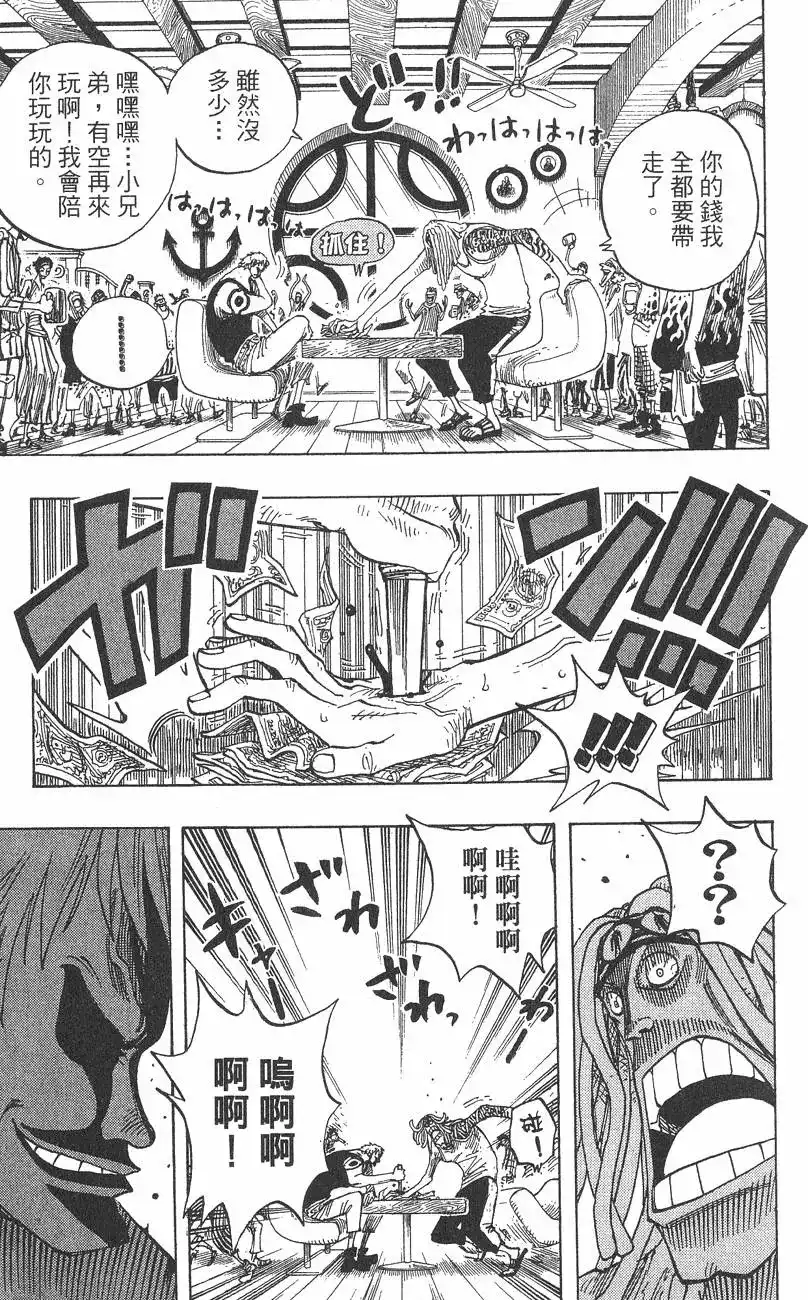 ONE PIECE航海王 单行本 第24卷 第121页