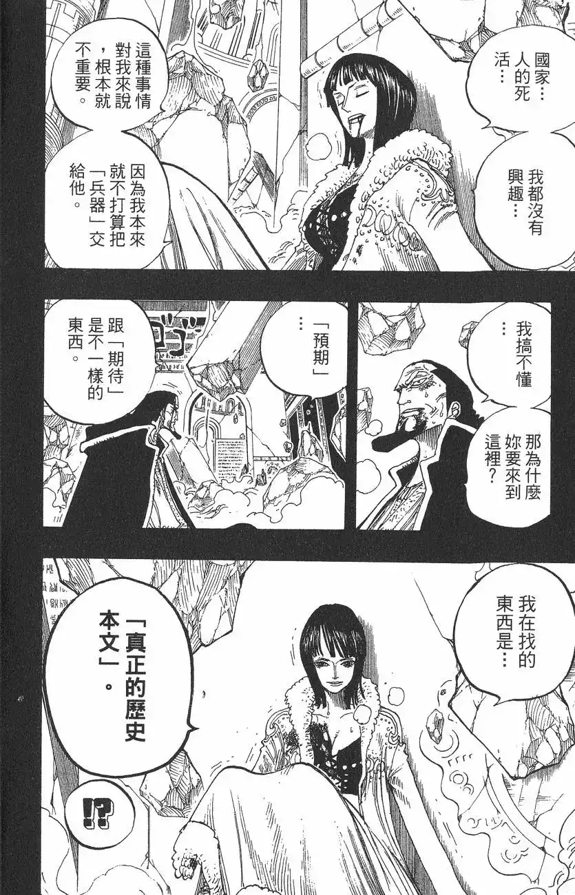ONE PIECE航海王 单行本 第24卷 第30页