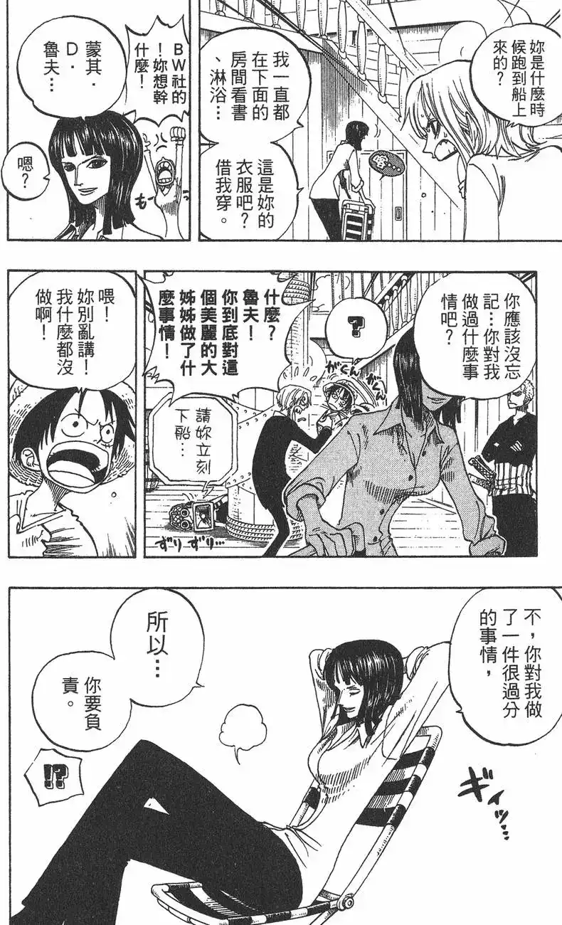 ONE PIECE航海王 单行本 第24卷 第24页