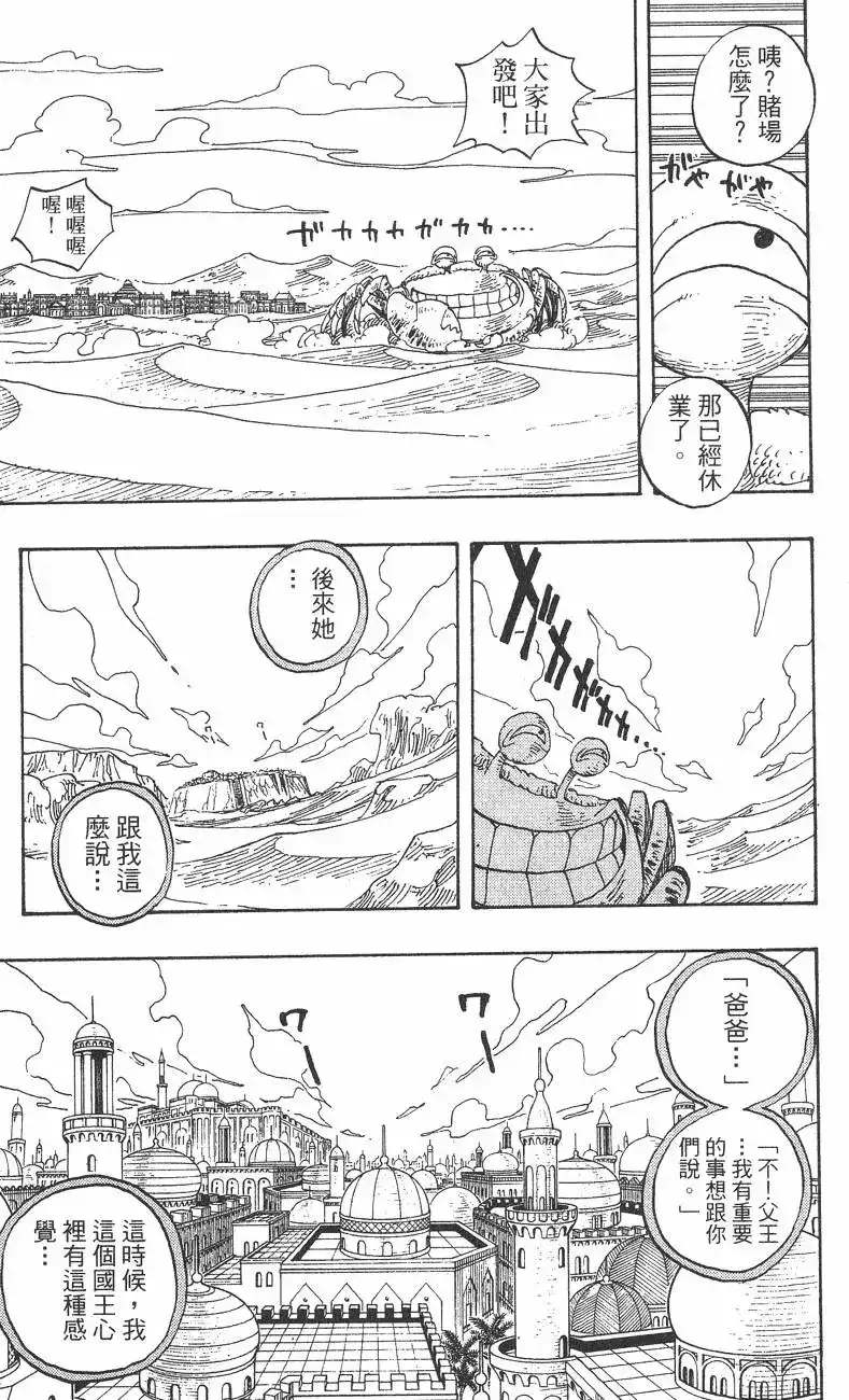 ONE PIECE航海王 单行本 第24卷 第13页