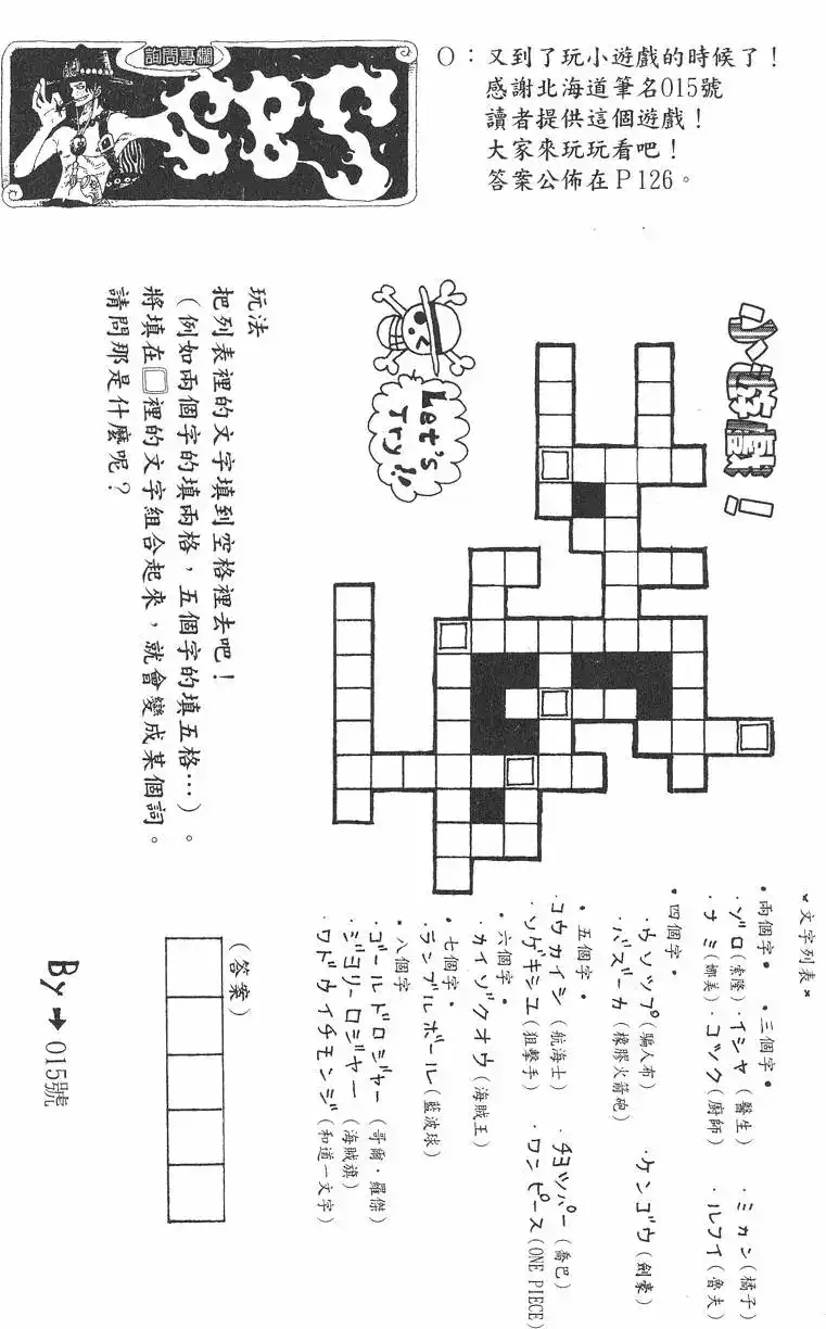 ONE PIECE航海王 单行本 第24卷 第66页