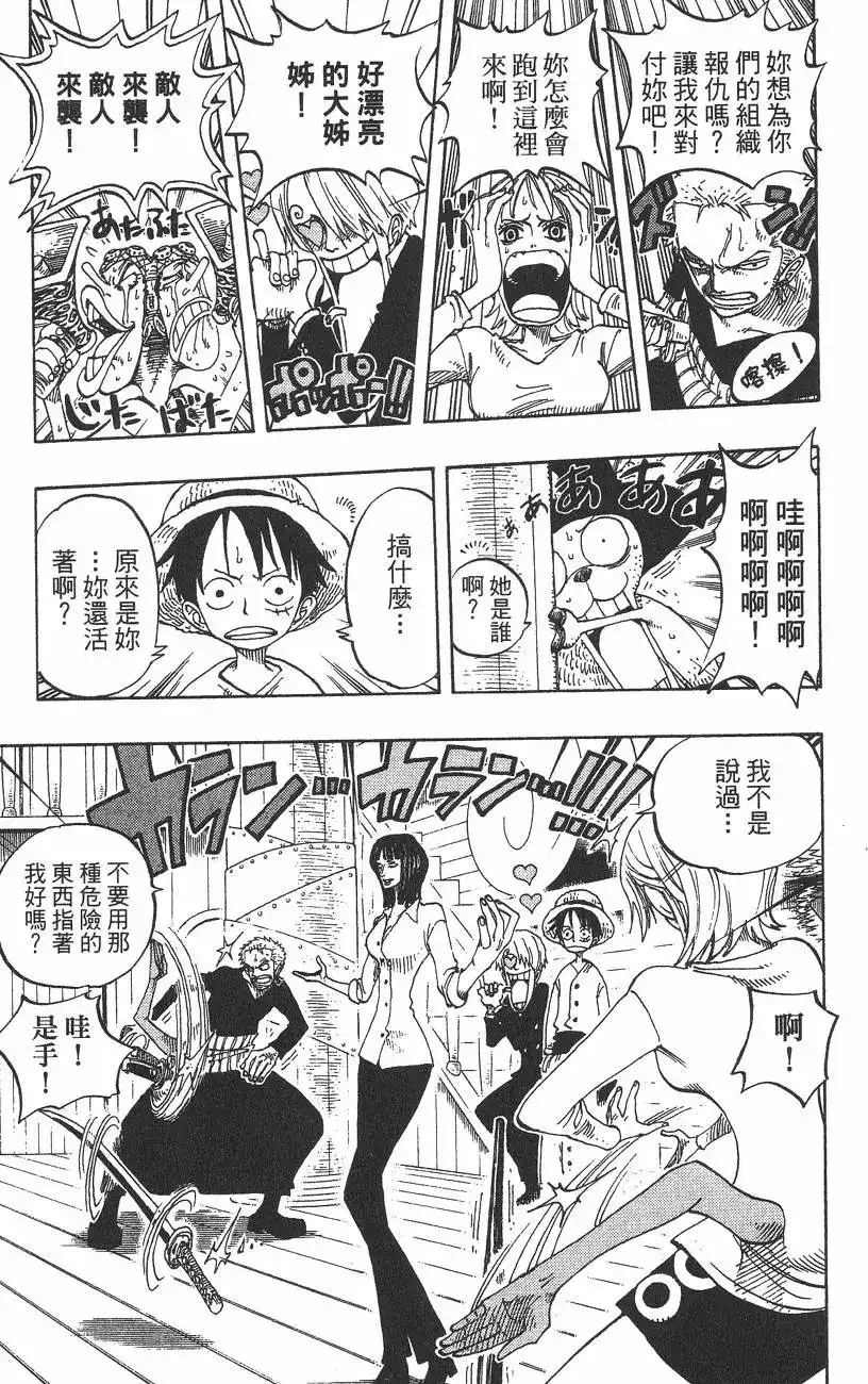 ONE PIECE航海王 单行本 第24卷 第23页