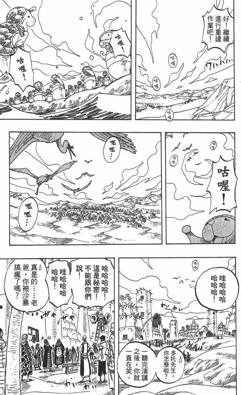 ONE PIECE航海王 单行本 第24卷 第11页