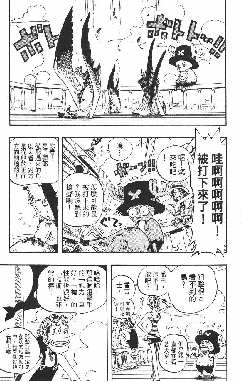 ONE PIECE航海王 单行本 第24卷 第115页