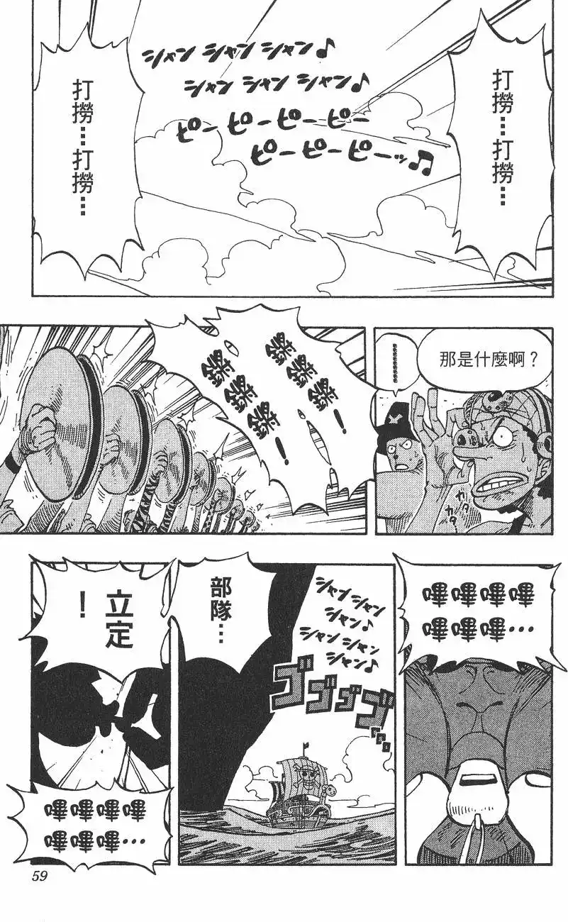ONE PIECE航海王 单行本 第24卷 第59页