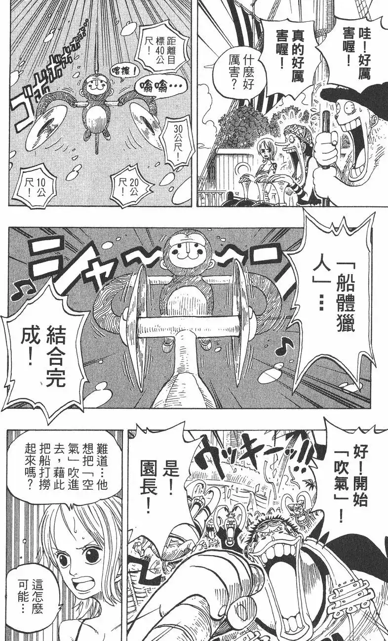 ONE PIECE航海王 单行本 第24卷 第76页