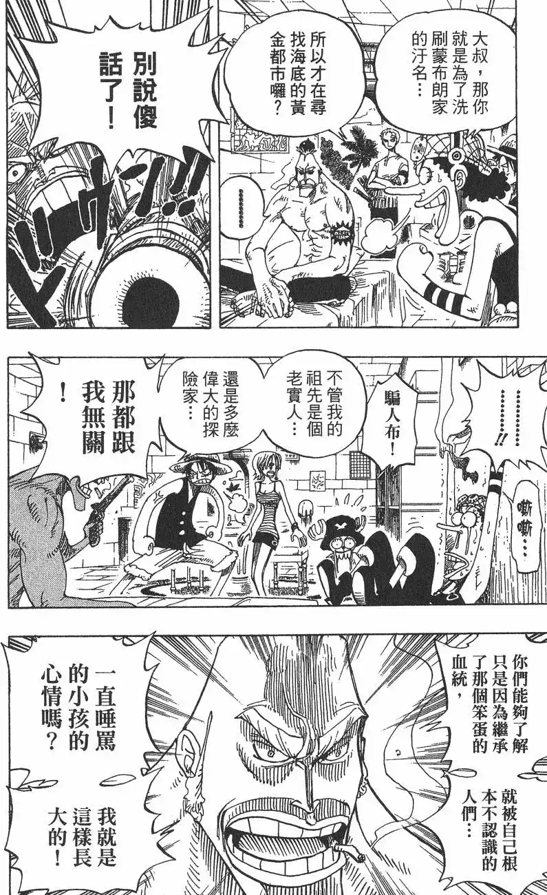 ONE PIECE航海王 单行本 第25卷 第36页