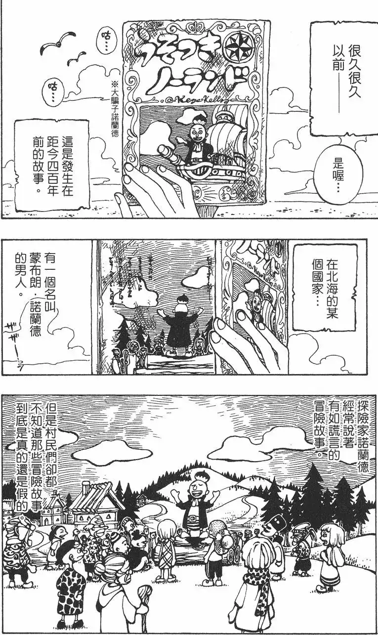ONE PIECE航海王 单行本 第25卷 第14页