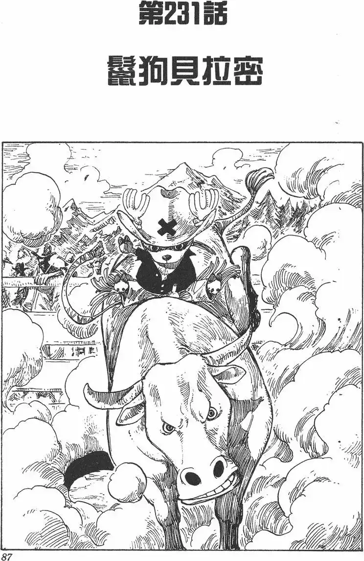 ONE PIECE航海王 单行本 第25卷 第87页