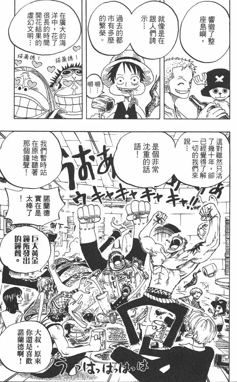 ONE PIECE航海王 单行本 第25卷 第69页