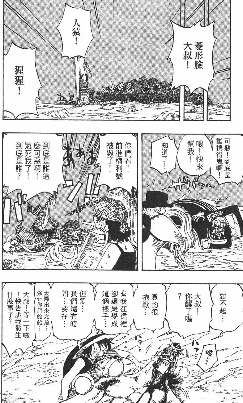 ONE PIECE航海王 单行本 第25卷 第102页