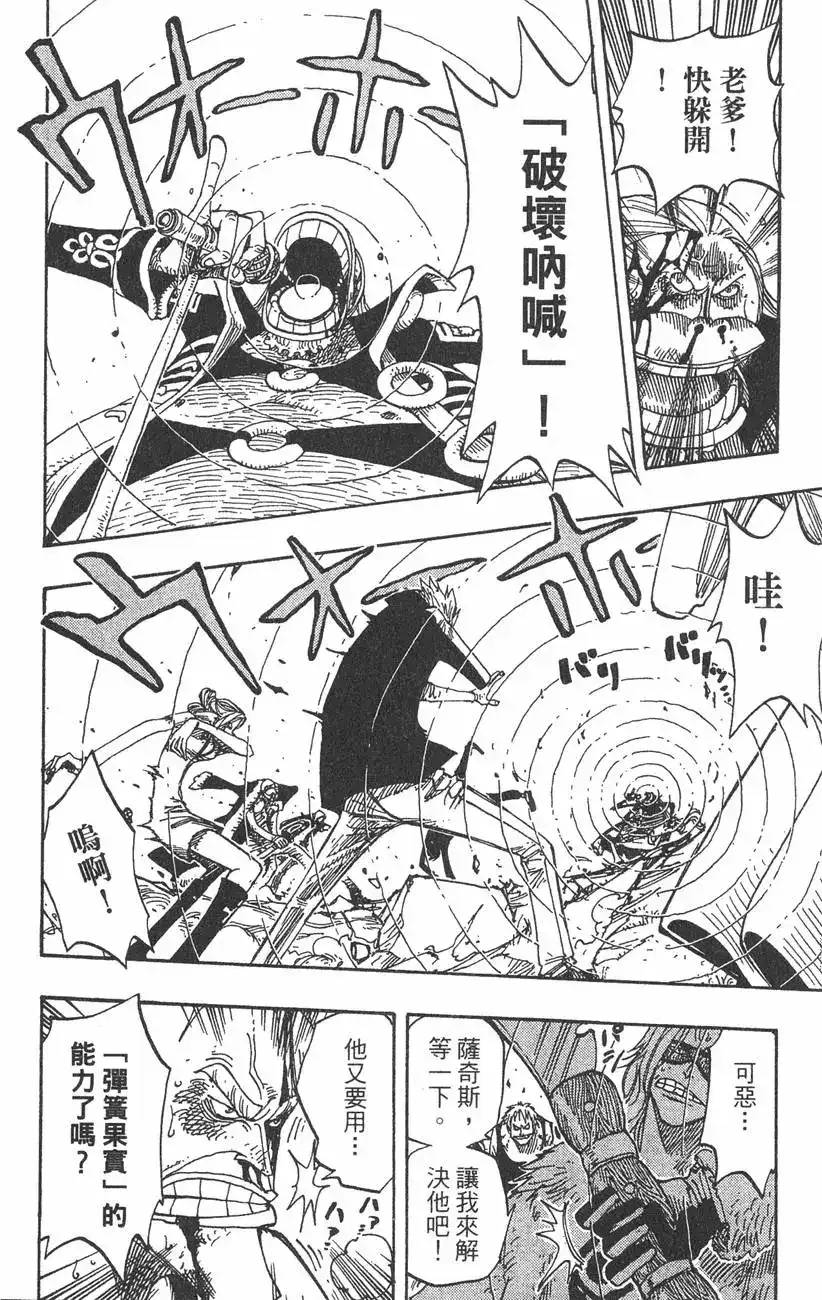 ONE PIECE航海王 单行本 第25卷 第96页