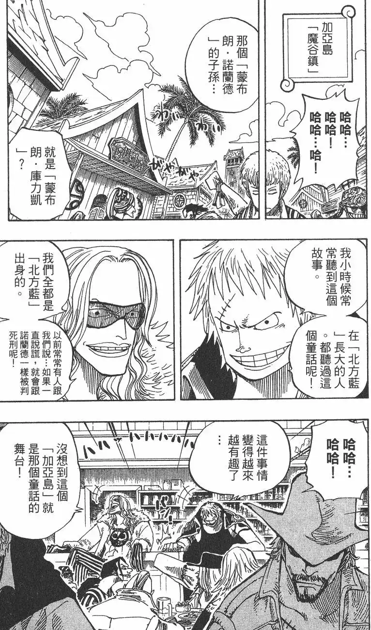 ONE PIECE航海王 单行本 第25卷 第17页
