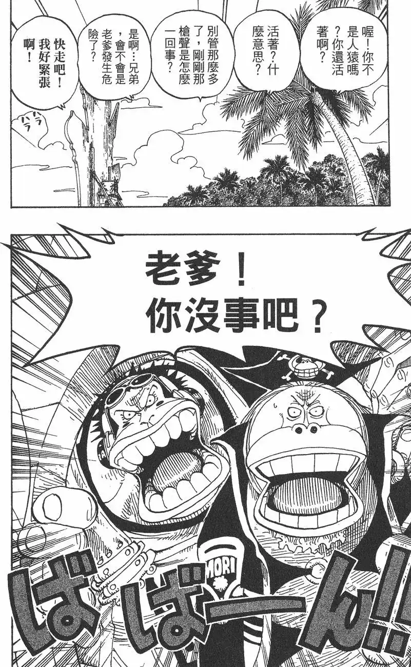 ONE PIECE航海王 单行本 第25卷 第28页