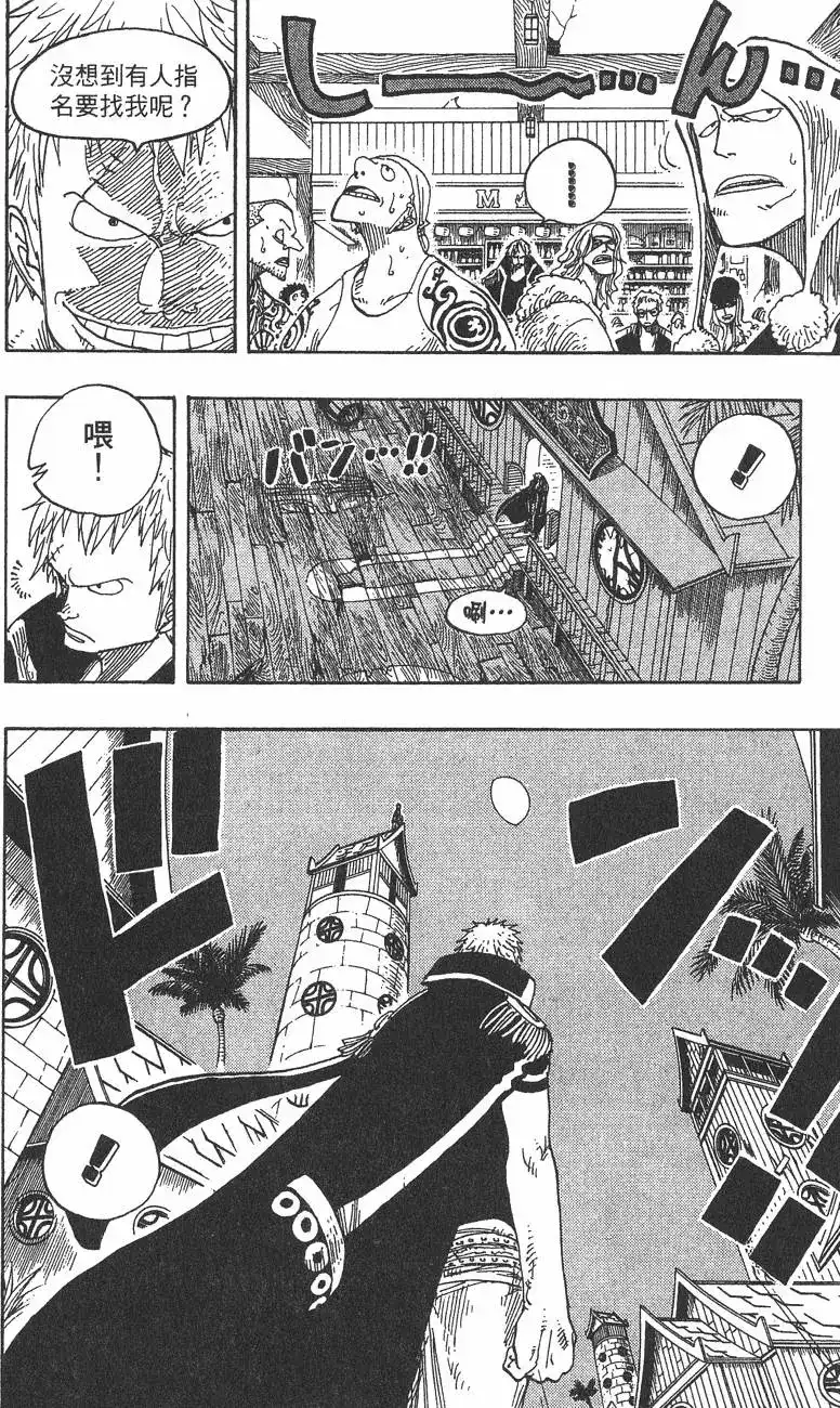 ONE PIECE航海王 单行本 第25卷 第116页