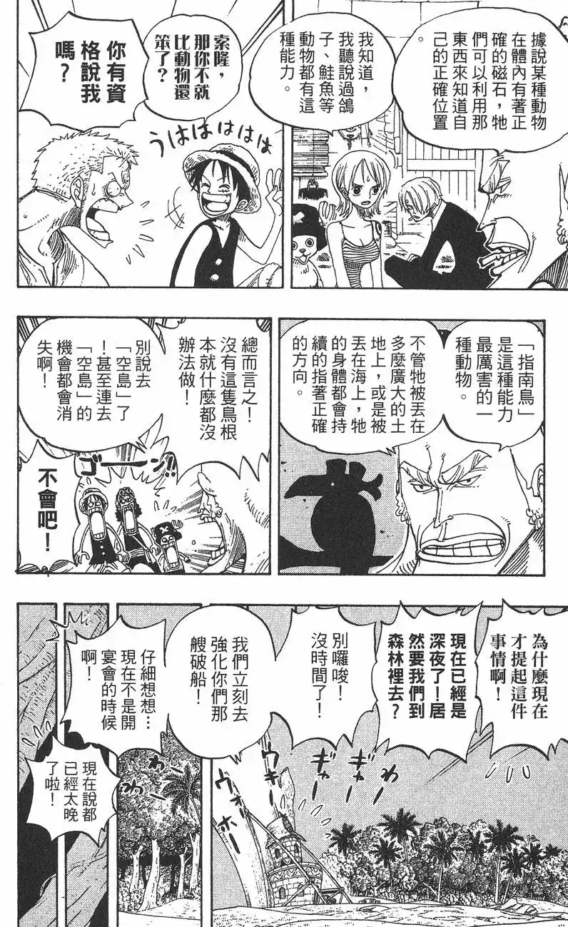 ONE PIECE航海王 单行本 第25卷 第74页
