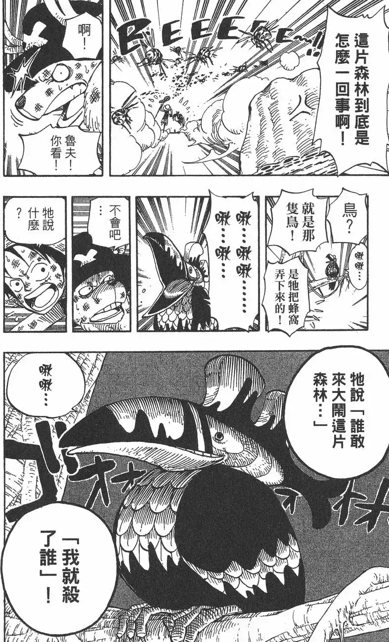 ONE PIECE航海王 单行本 第25卷 第84页
