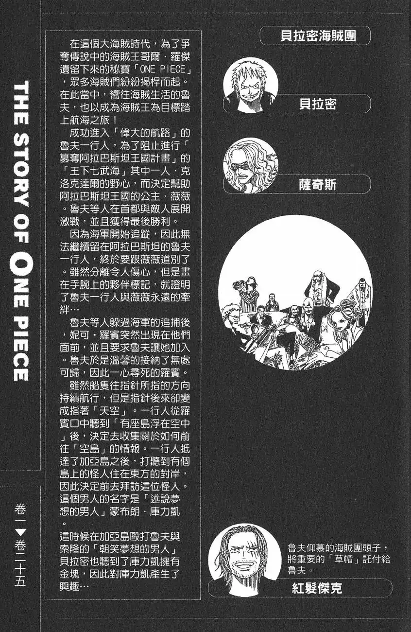 ONE PIECE航海王 单行本 第25卷 第5页