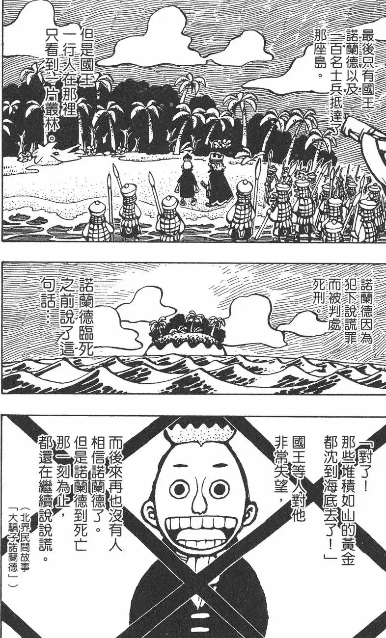 ONE PIECE航海王 单行本 第25卷 第16页