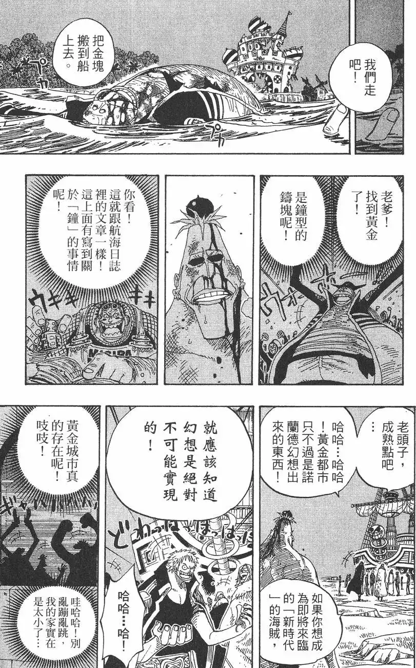ONE PIECE航海王 单行本 第25卷 第99页
