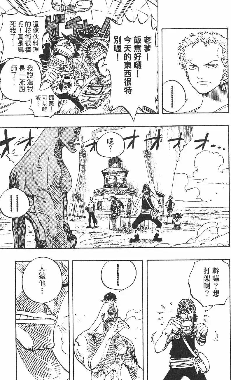 ONE PIECE航海王 单行本 第25卷 第59页