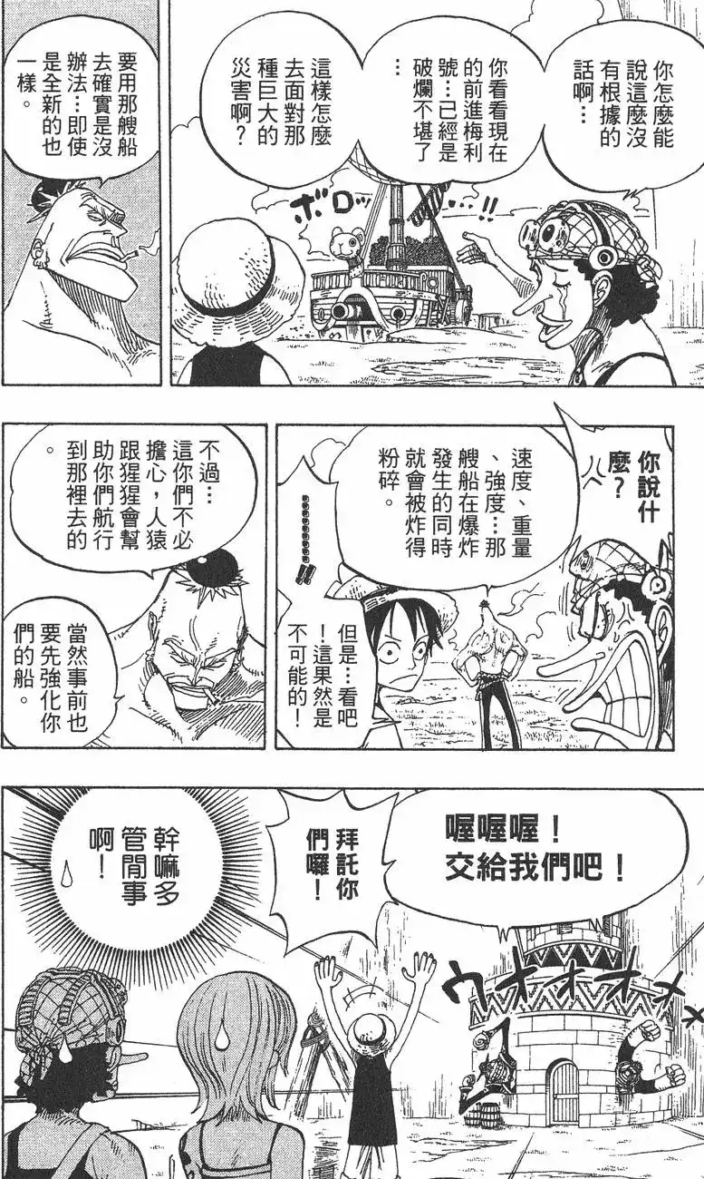 ONE PIECE航海王 单行本 第25卷 第56页