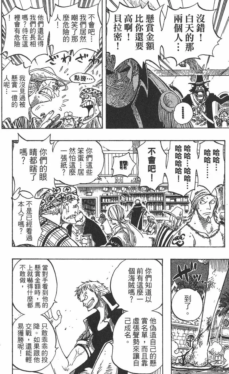 ONE PIECE航海王 单行本 第25卷 第114页