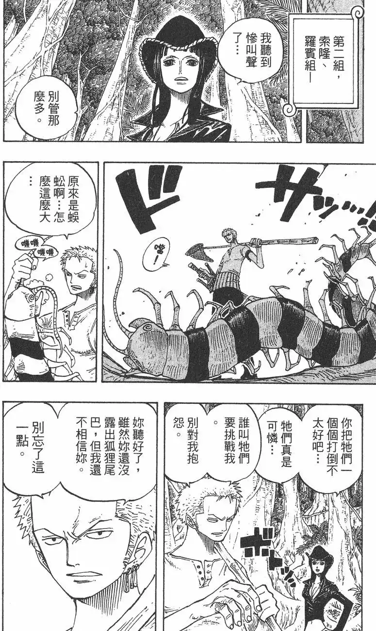 ONE PIECE航海王 单行本 第25卷 第80页