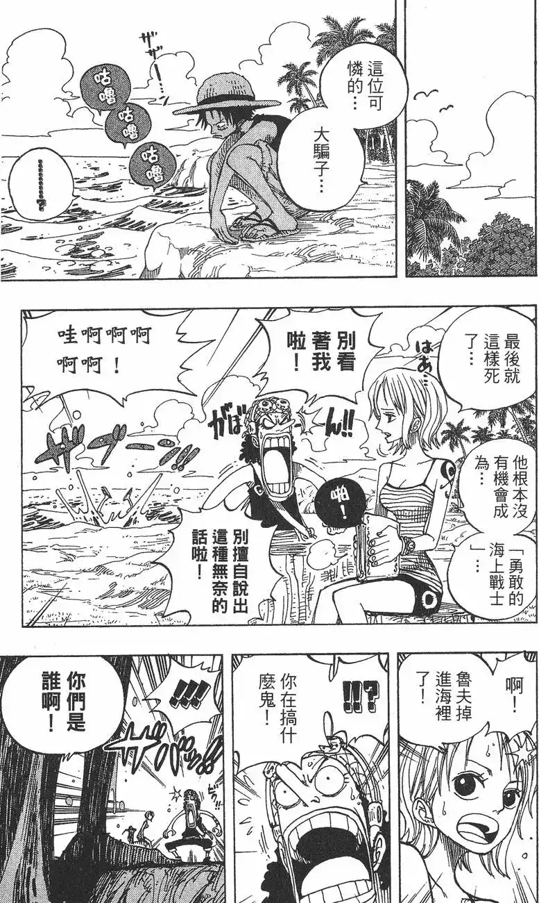 ONE PIECE航海王 单行本 第25卷 第19页