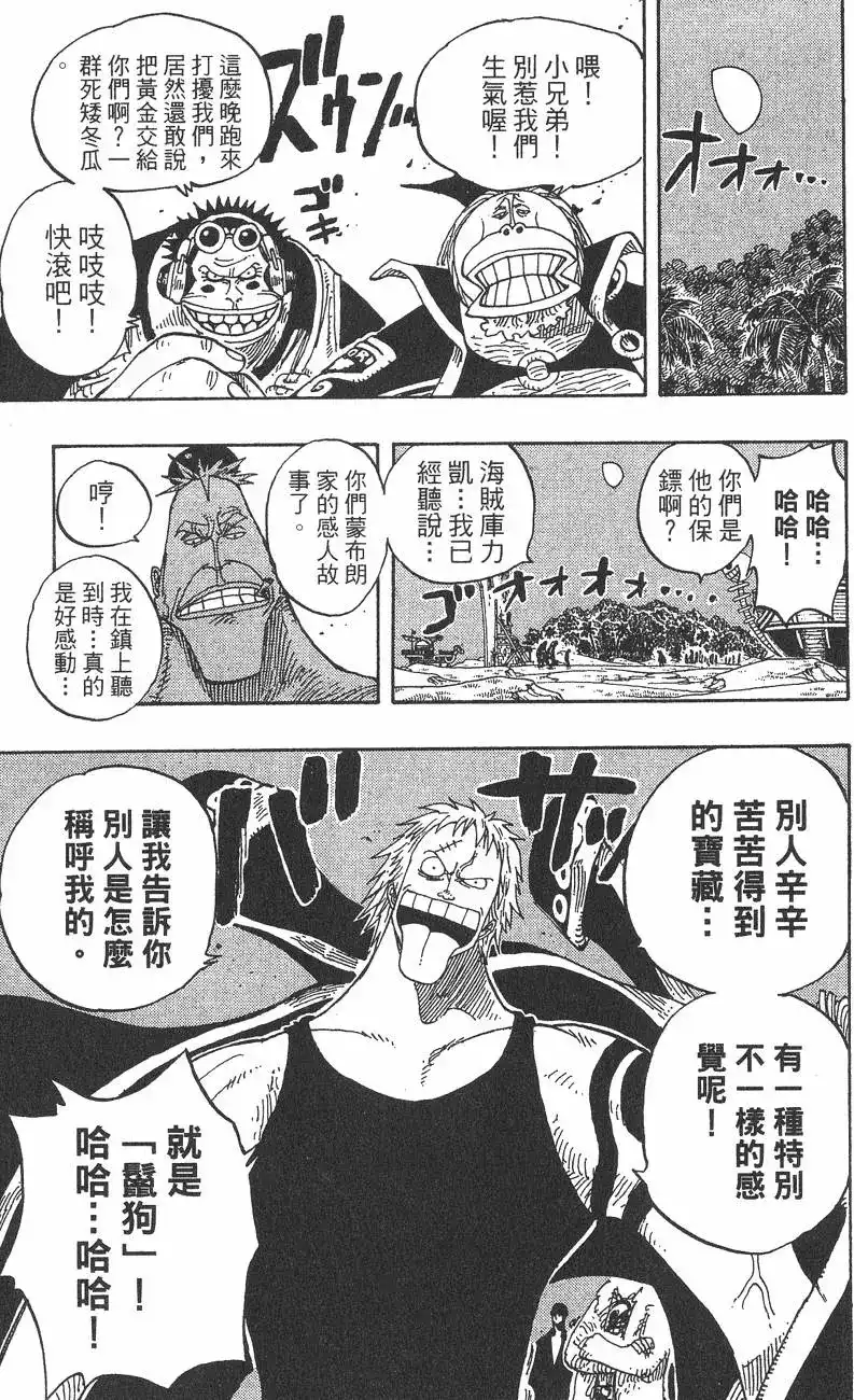 ONE PIECE航海王 单行本 第25卷 第85页