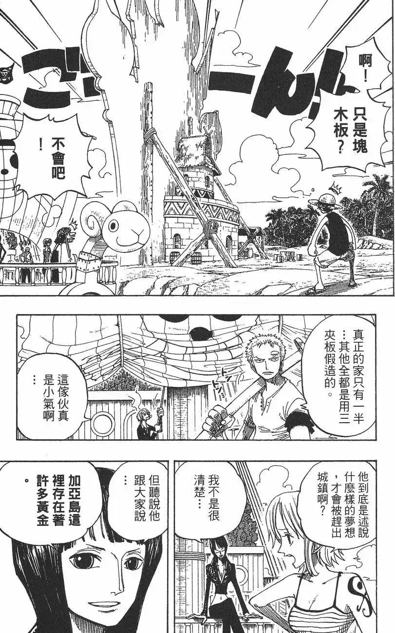 ONE PIECE航海王 单行本 第25卷 第11页