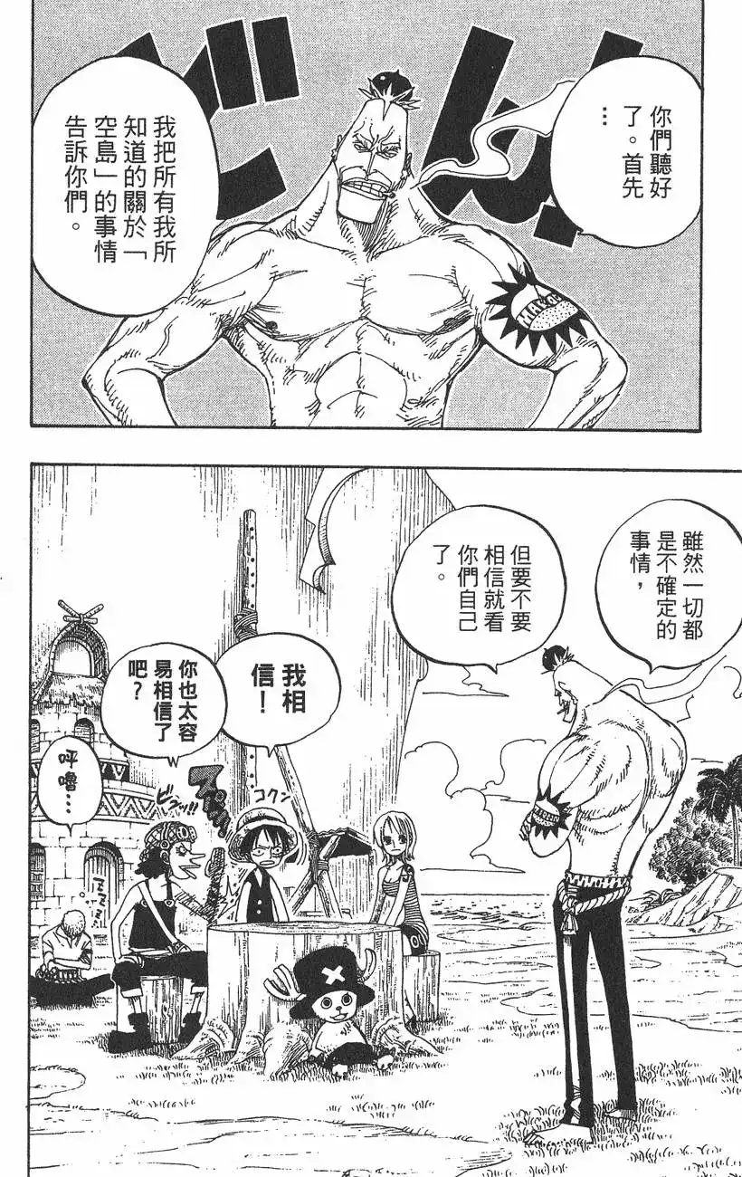 ONE PIECE航海王 单行本 第25卷 第48页