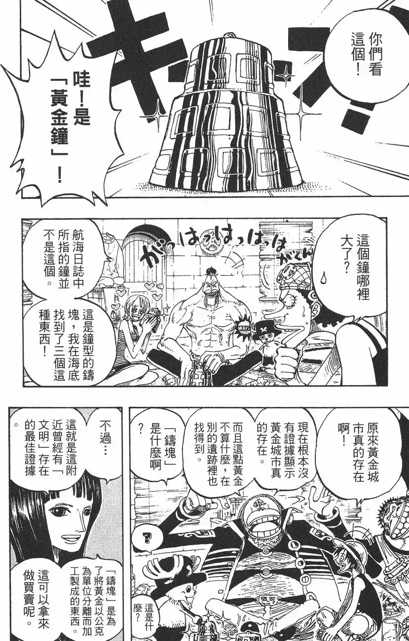 ONE PIECE航海王 单行本 第25卷 第70页