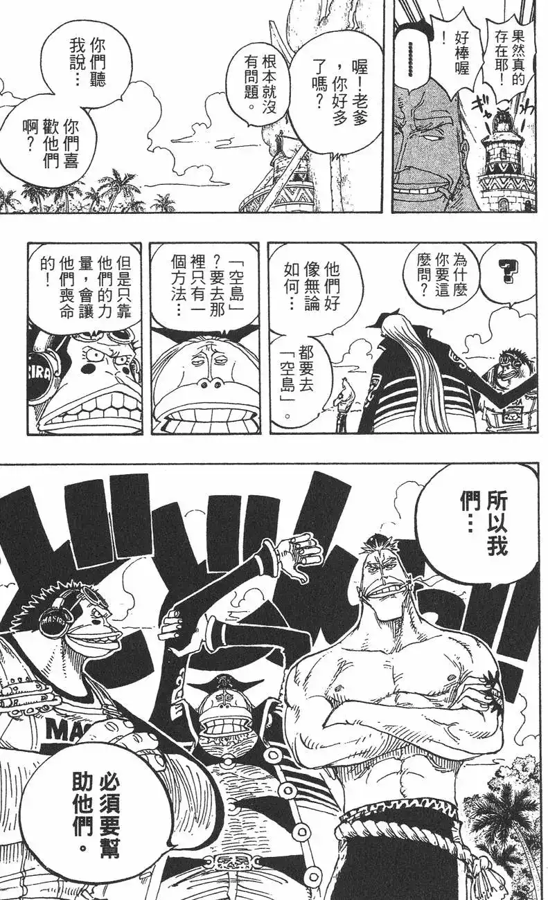 ONE PIECE航海王 单行本 第25卷 第45页
