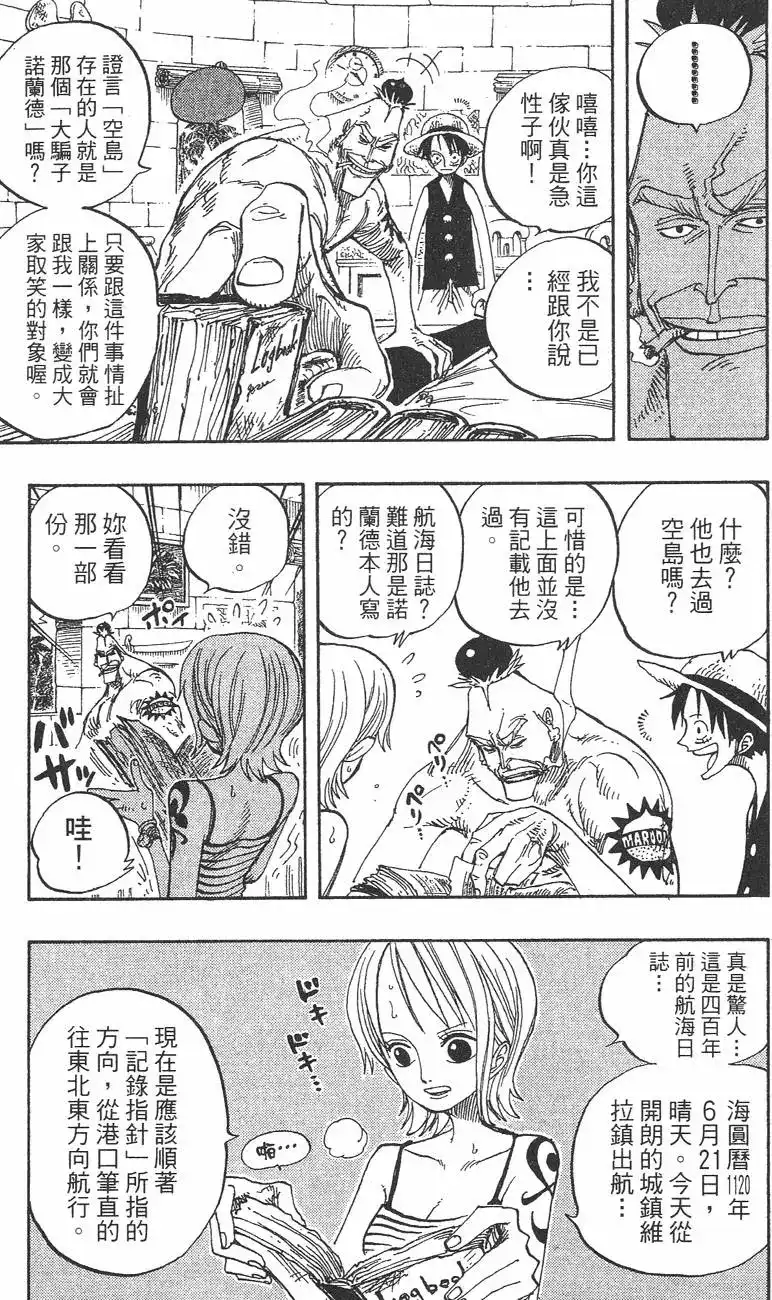 ONE PIECE航海王 单行本 第25卷 第43页