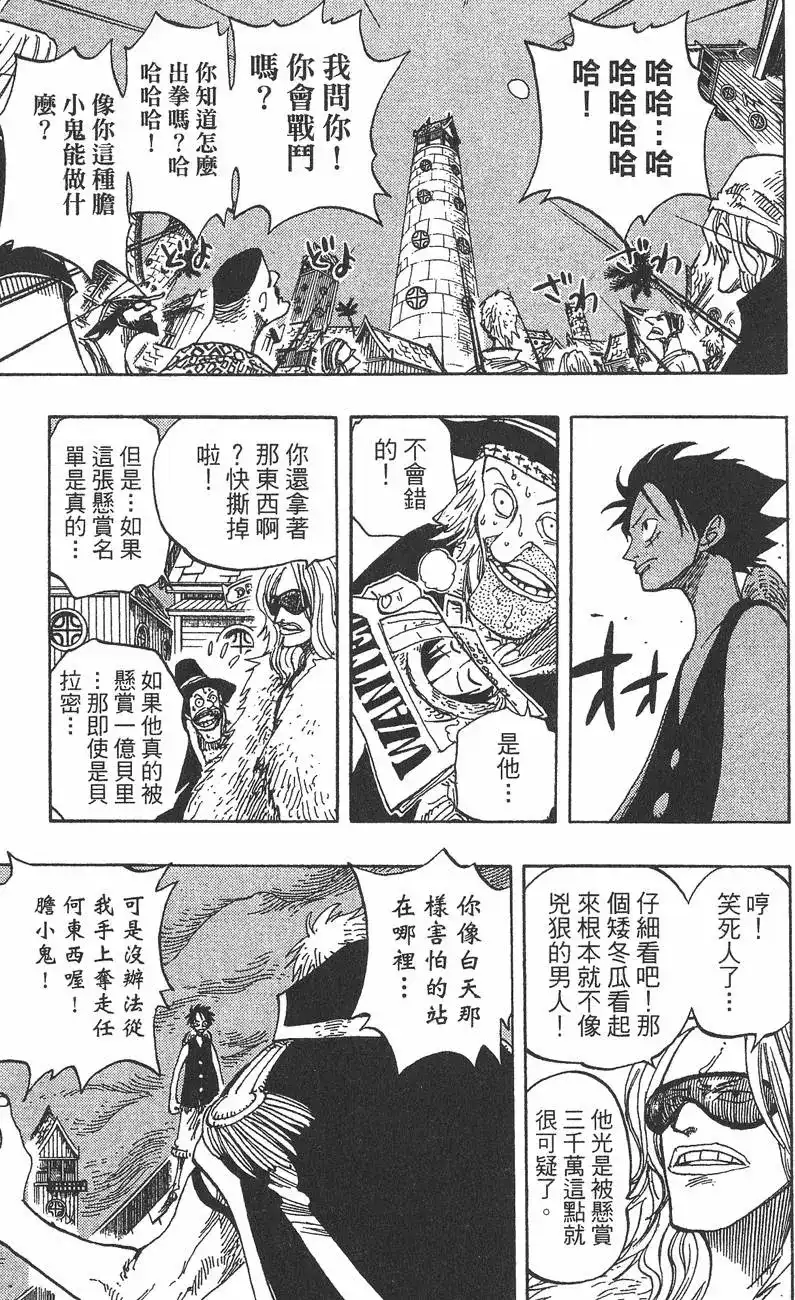 ONE PIECE航海王 单行本 第25卷 第119页
