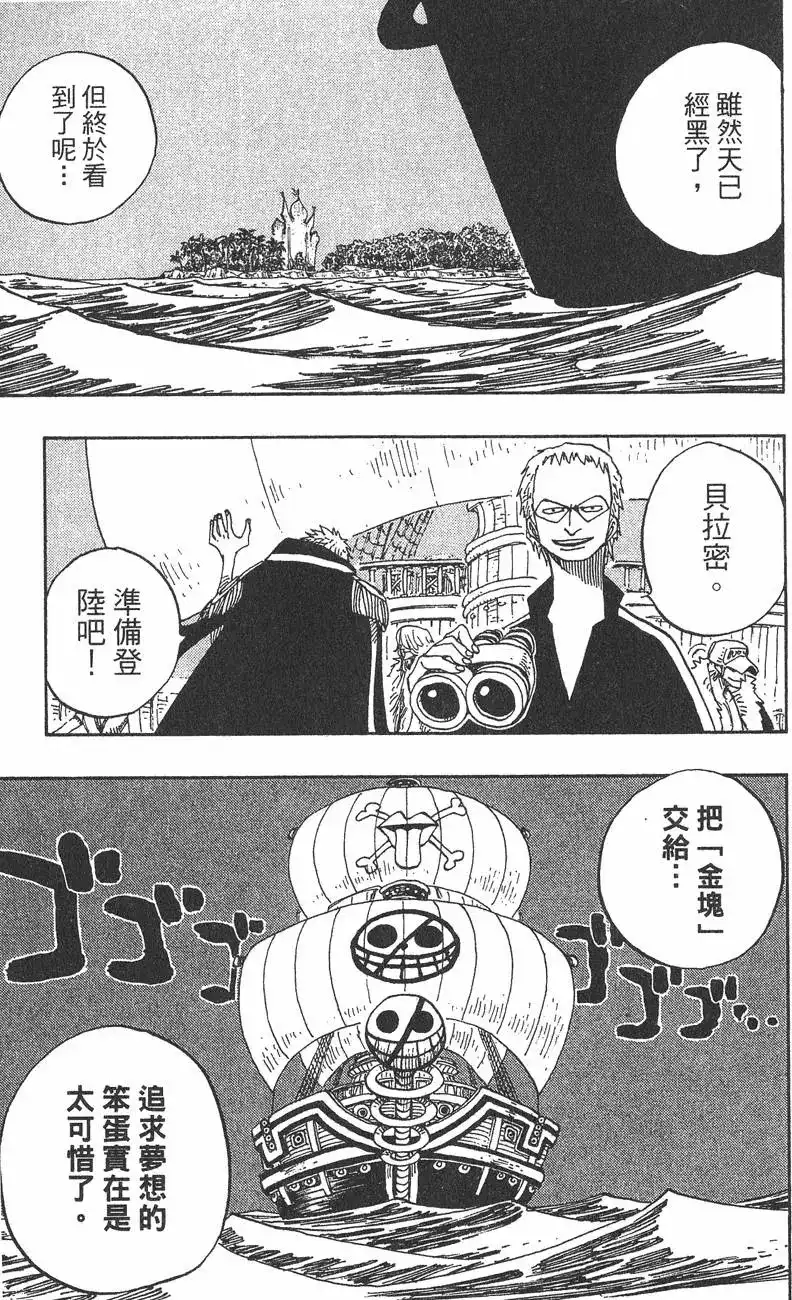 ONE PIECE航海王 单行本 第25卷 第65页