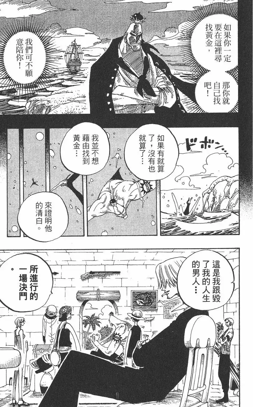 ONE PIECE航海王 单行本 第25卷 第39页