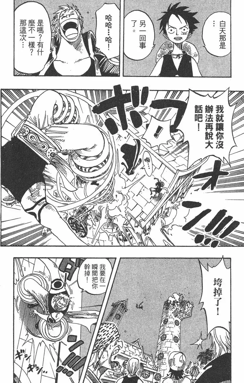 ONE PIECE航海王 单行本 第25卷 第120页