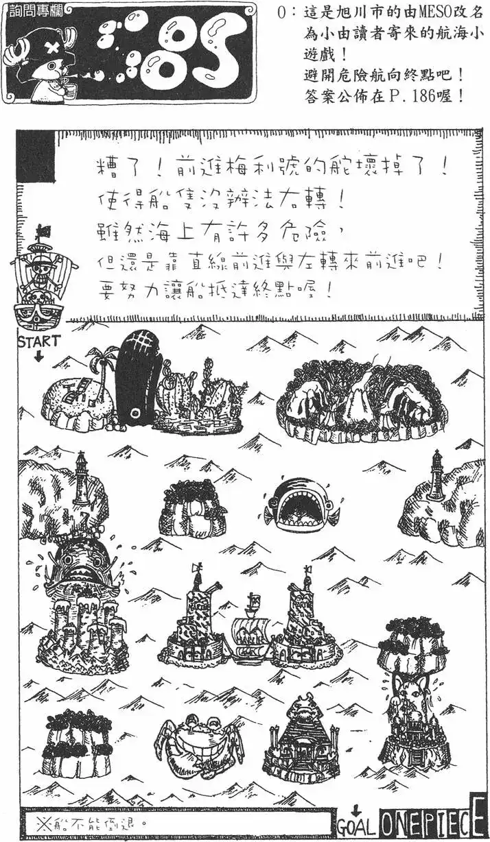 ONE PIECE航海王 单行本 第25卷 第66页