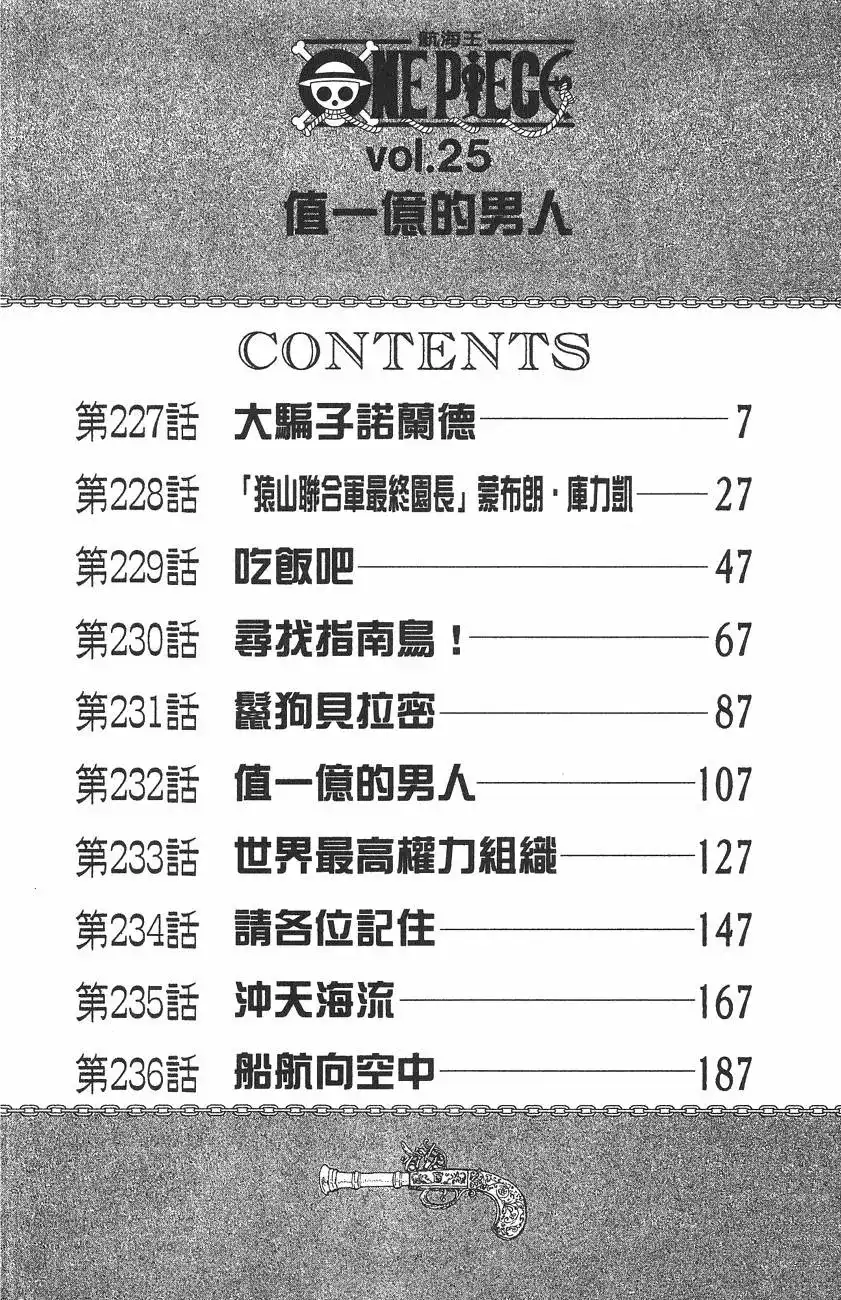 ONE PIECE航海王 单行本 第25卷 第6页