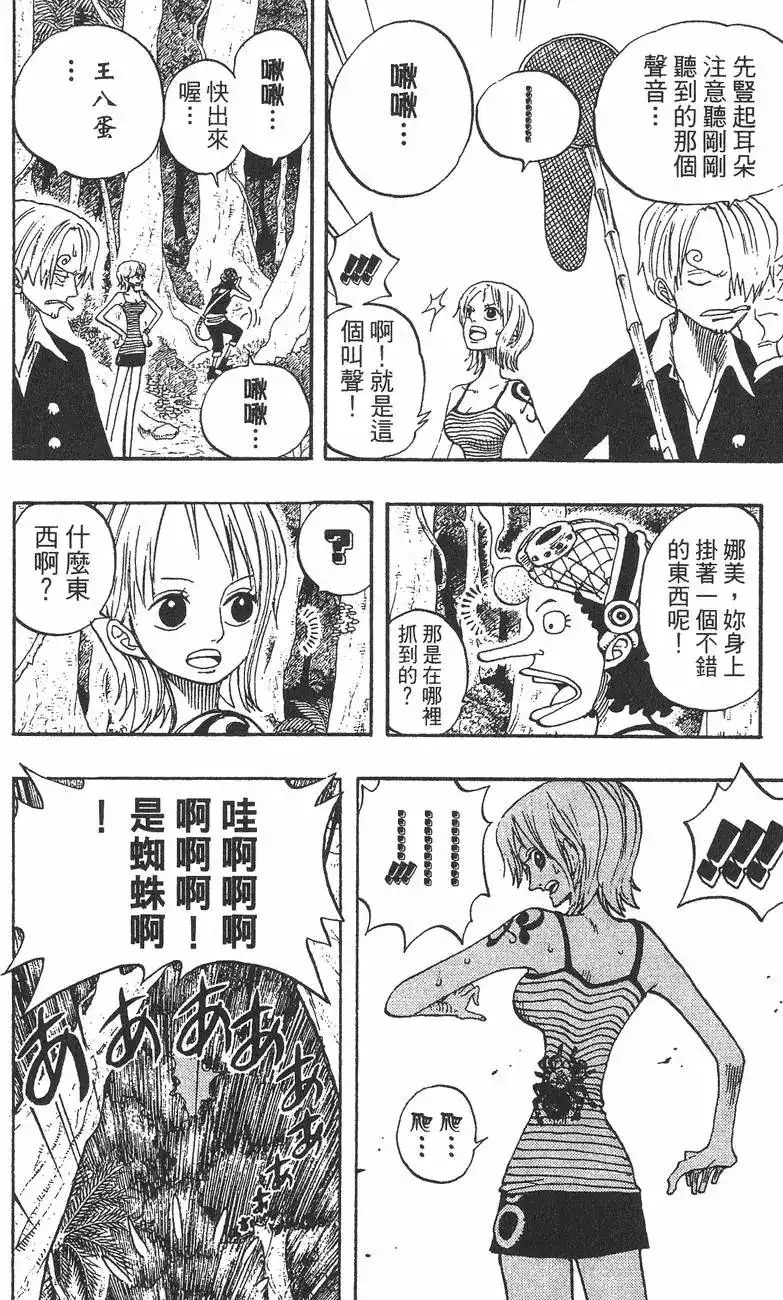 ONE PIECE航海王 单行本 第25卷 第78页