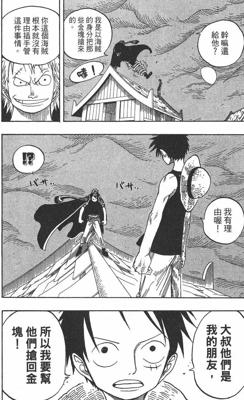 ONE PIECE航海王 单行本 第25卷 第118页