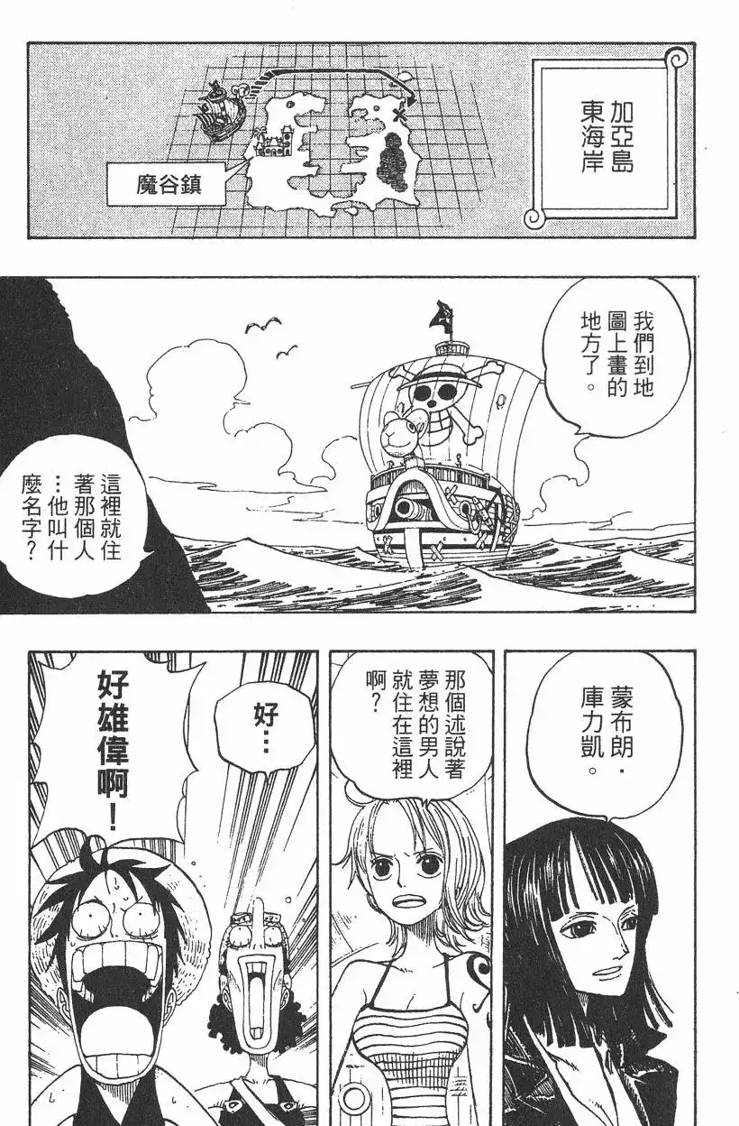 ONE PIECE航海王 单行本 第25卷 第9页