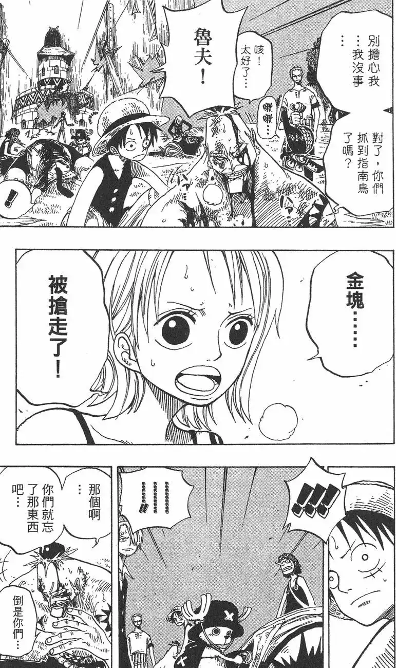 ONE PIECE航海王 单行本 第25卷 第103页